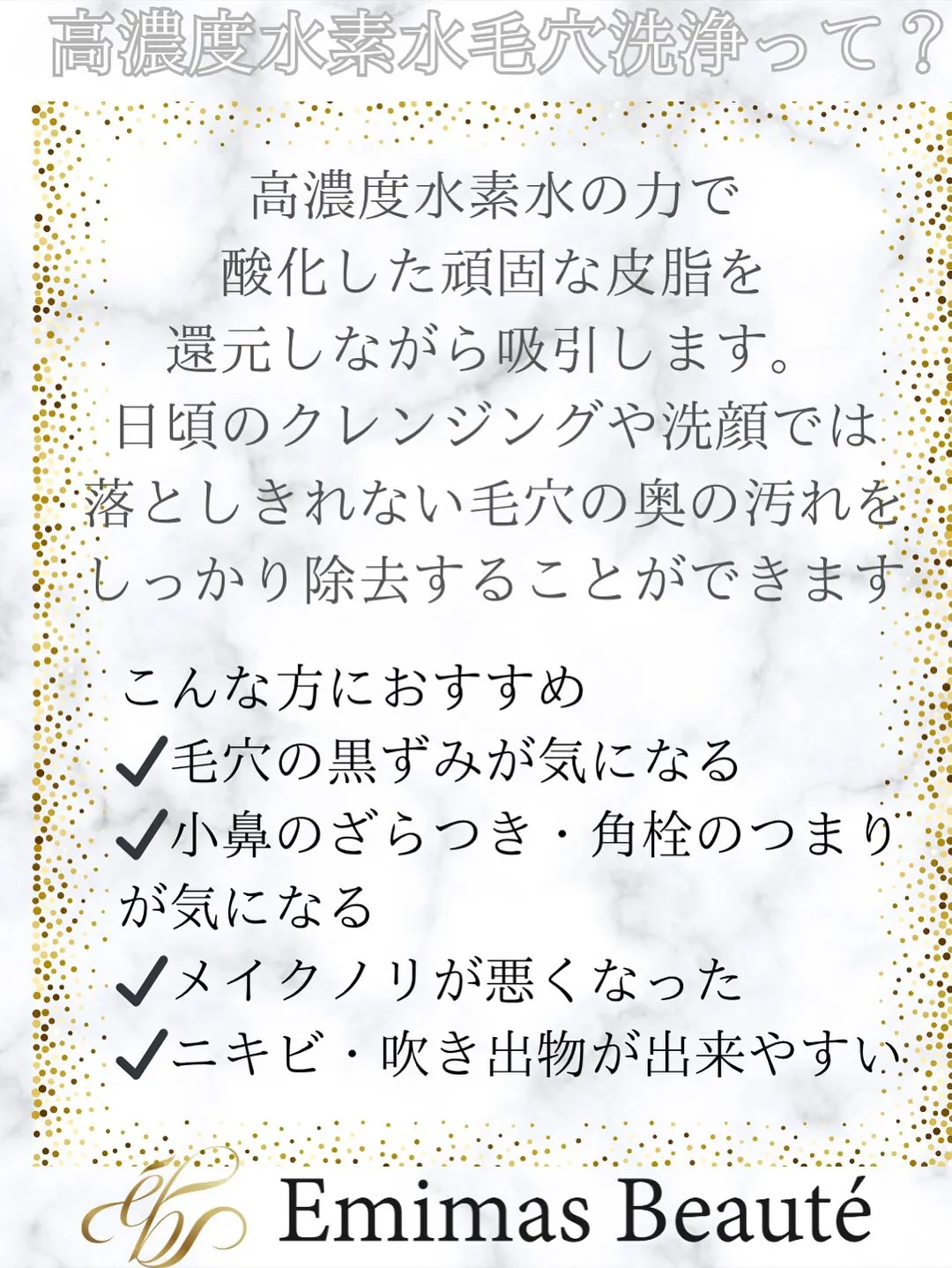 毛穴洗浄でツルスベ肌へ♡