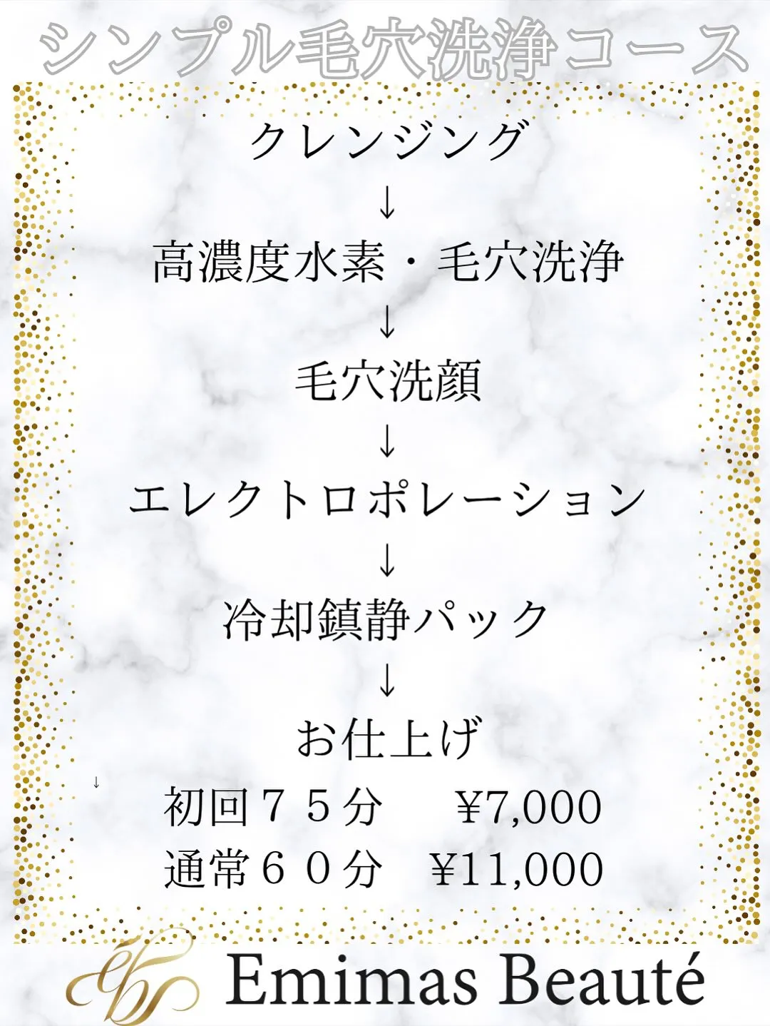 毛穴洗浄でツルスベ肌へ♡