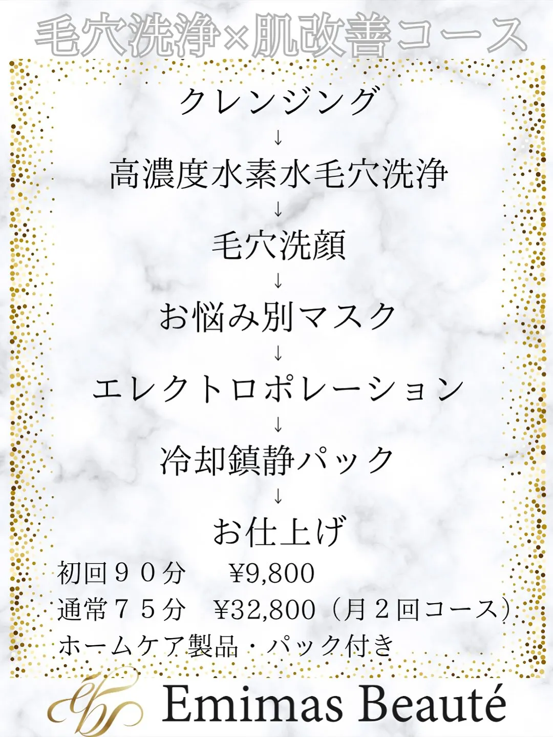 毛穴洗浄でツルスベ肌へ♡