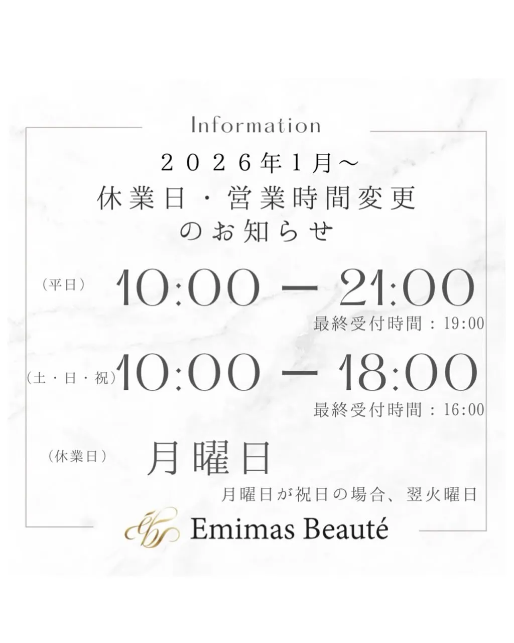 Emimas Beaute 12月の予約状況と