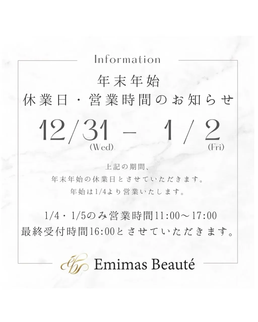Emimas Beaute 年末年始の営業時間、休業日のお知...