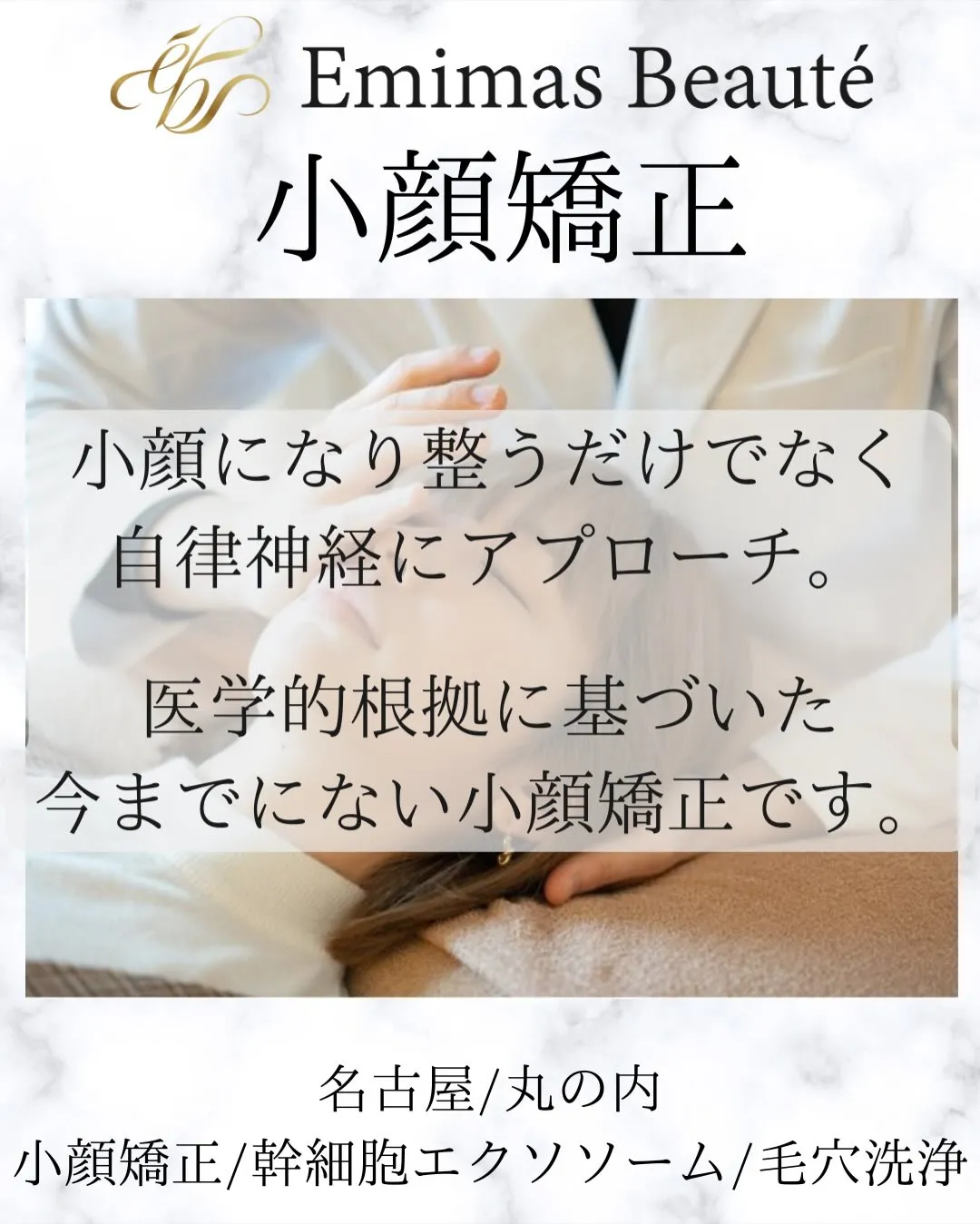 Emimas  Beauté の小顔矯正♡