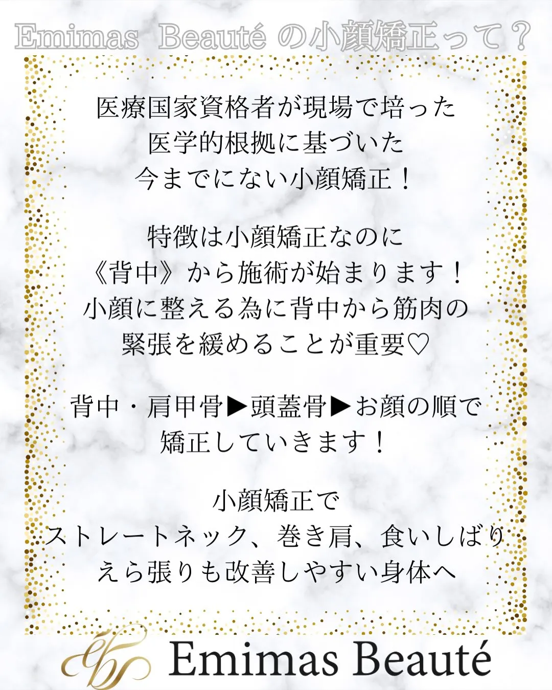 Emimas  Beauté の小顔矯正♡