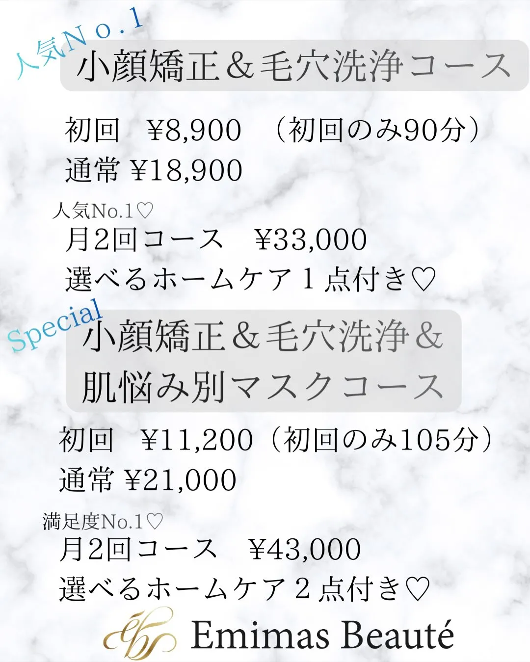 Emimas  Beauté の小顔矯正♡