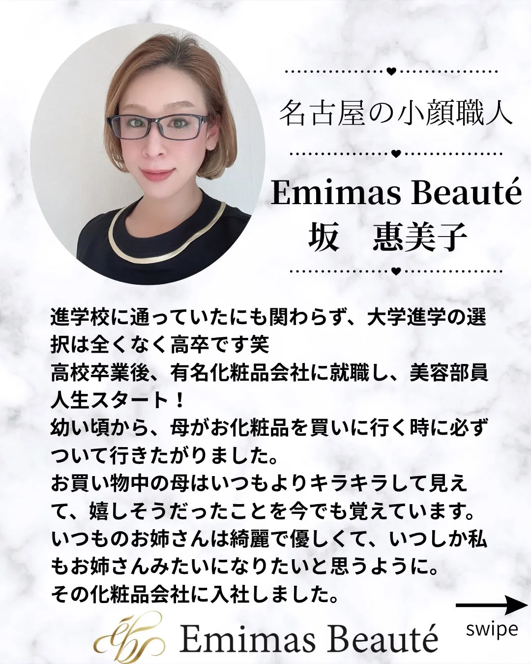 改めて自己紹介させていただきます♡