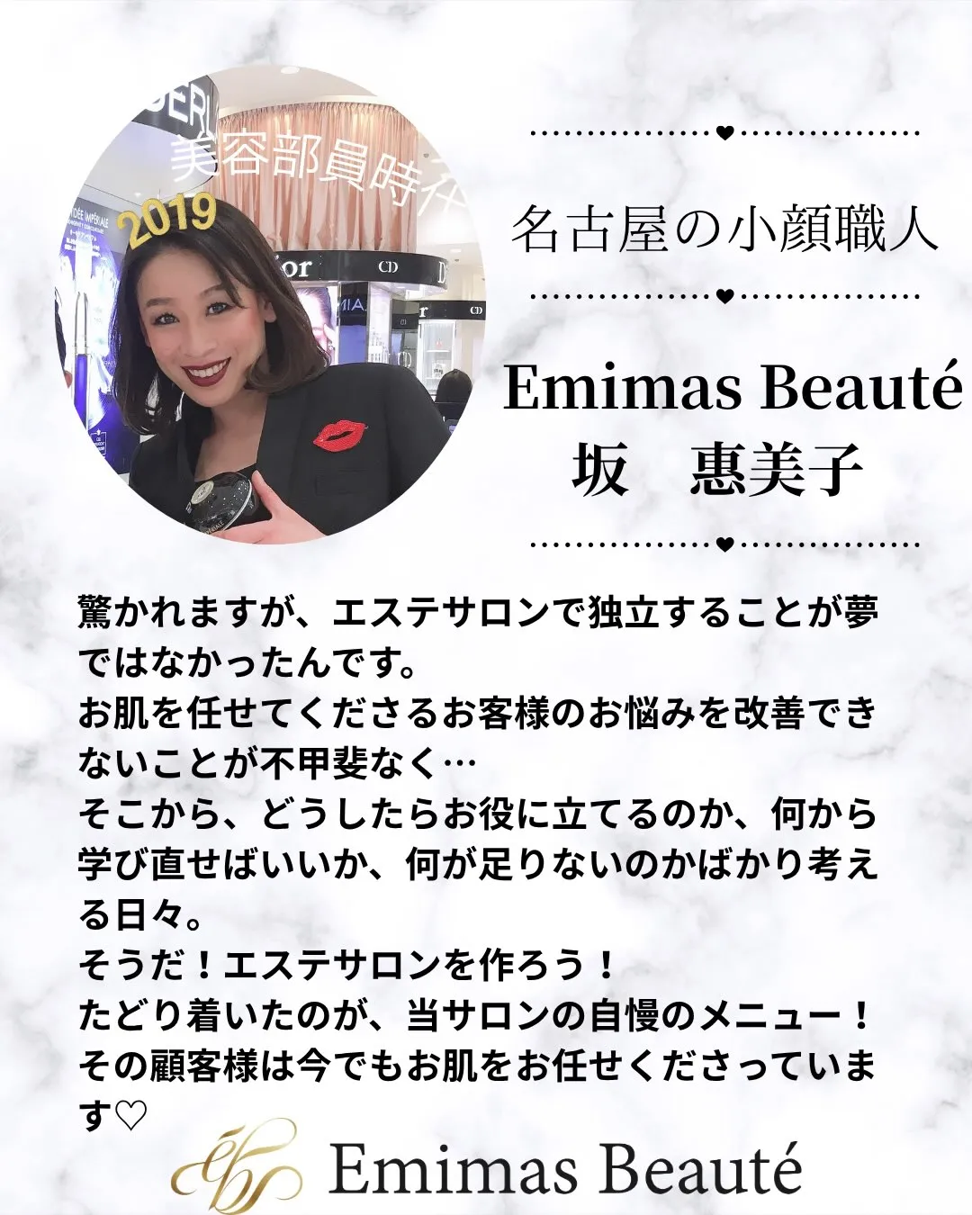 改めて自己紹介させていただきます♡