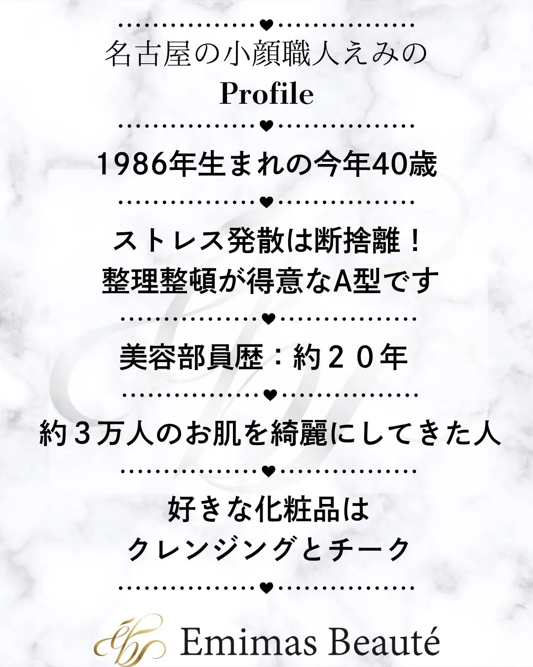 改めて自己紹介させていただきます♡