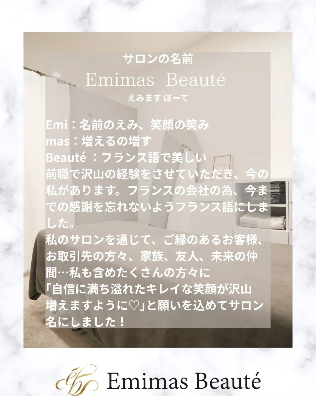 サロンに込めた想い