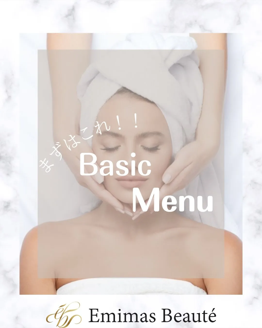 Emimas Beauté のメニューに迷ったら