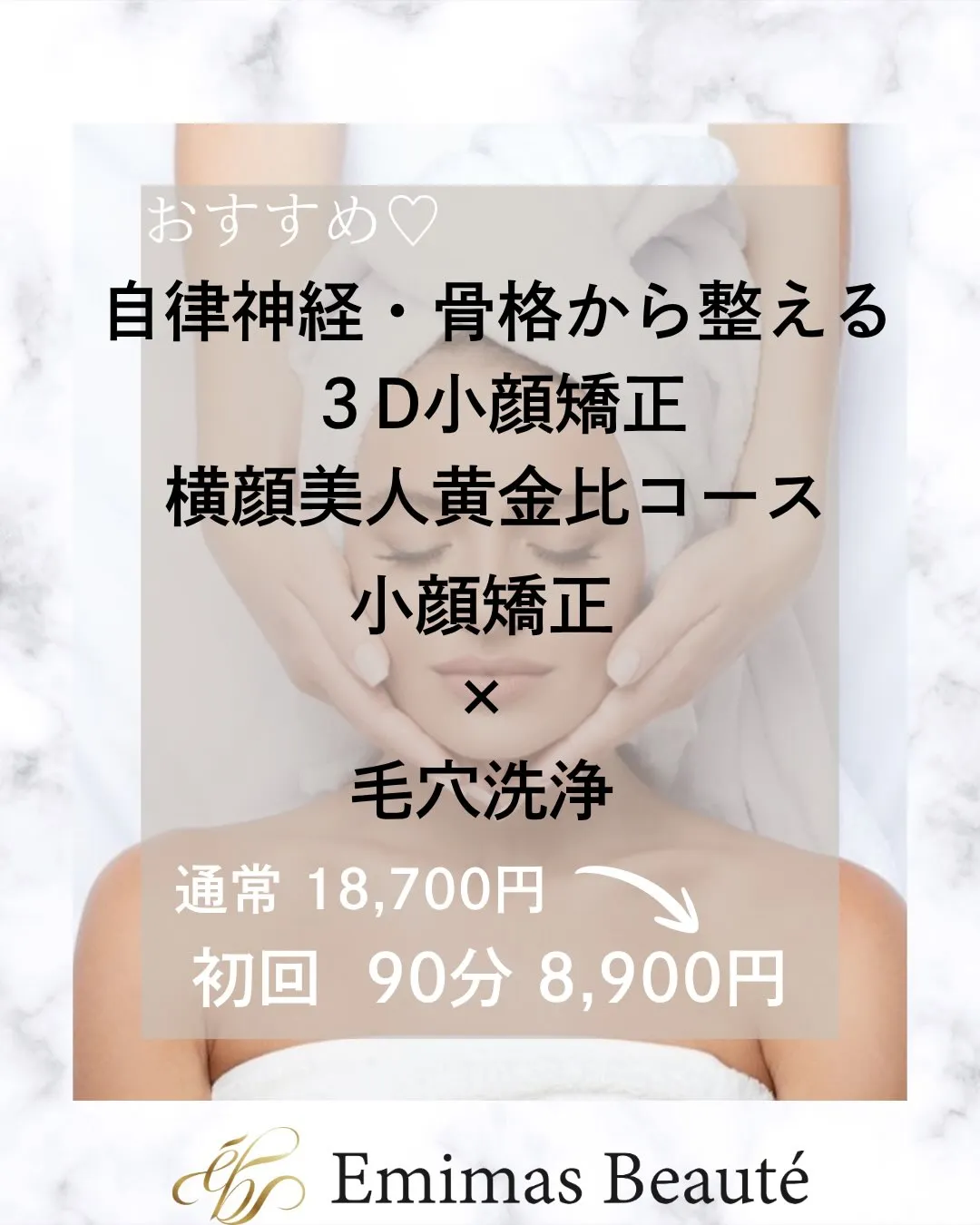 Emimas Beauté のメニューに迷ったら