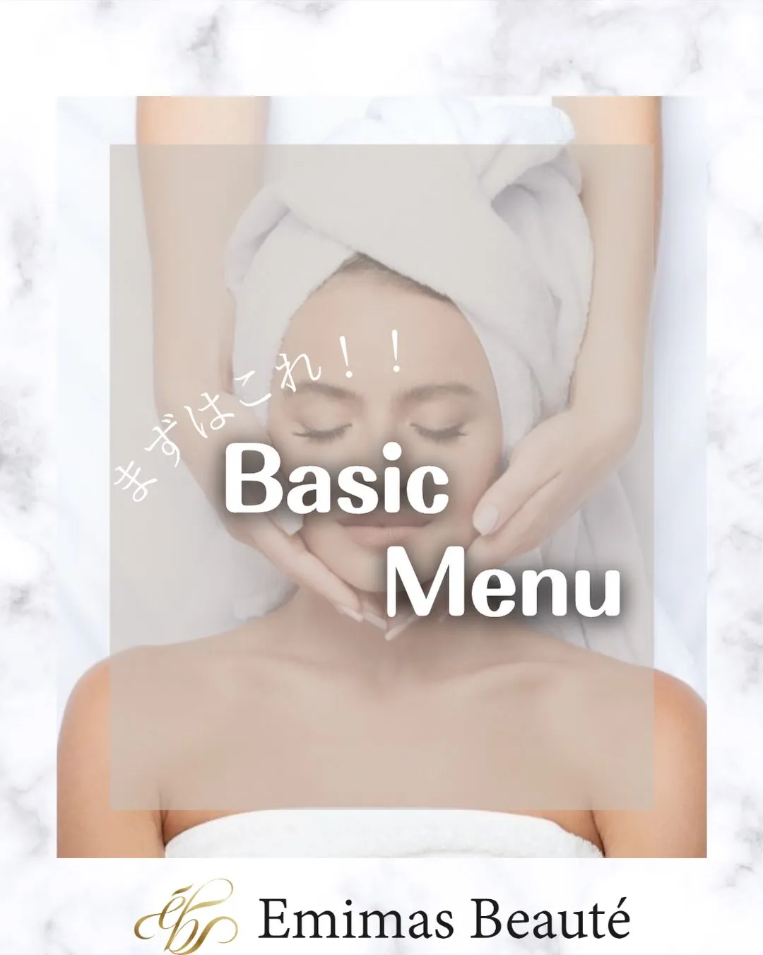 Emimas Beauté のメニューに迷ったら