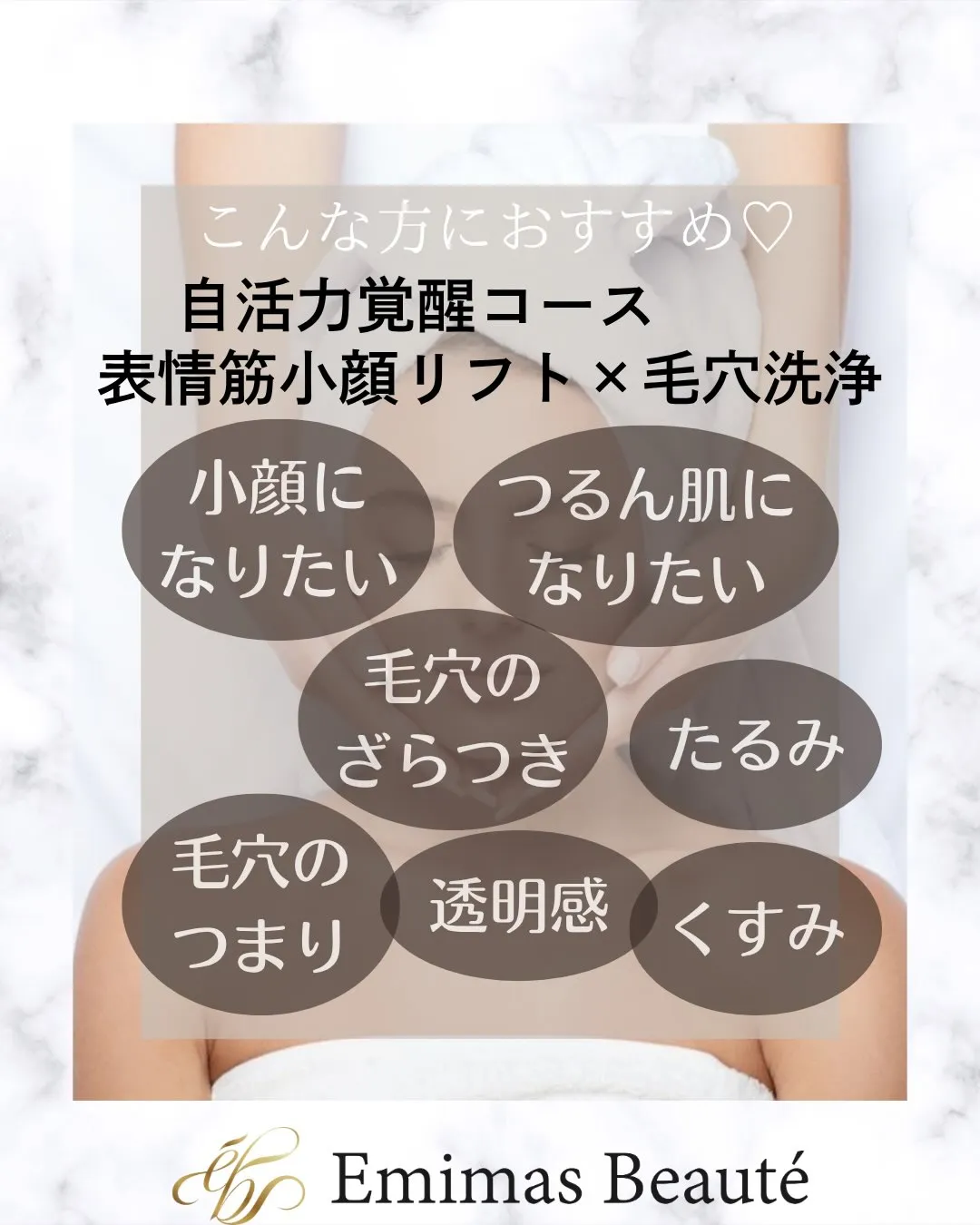 Emimas Beauté のメニューのご紹介