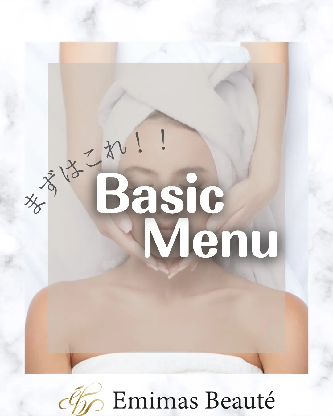Emimas  Beauté のメニューに迷ったら