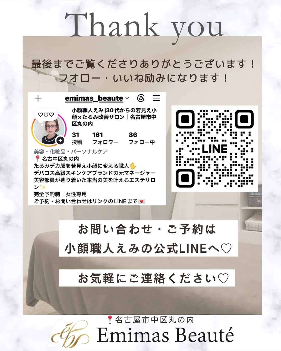 Emimas  Beauté のメニューに迷ったら
