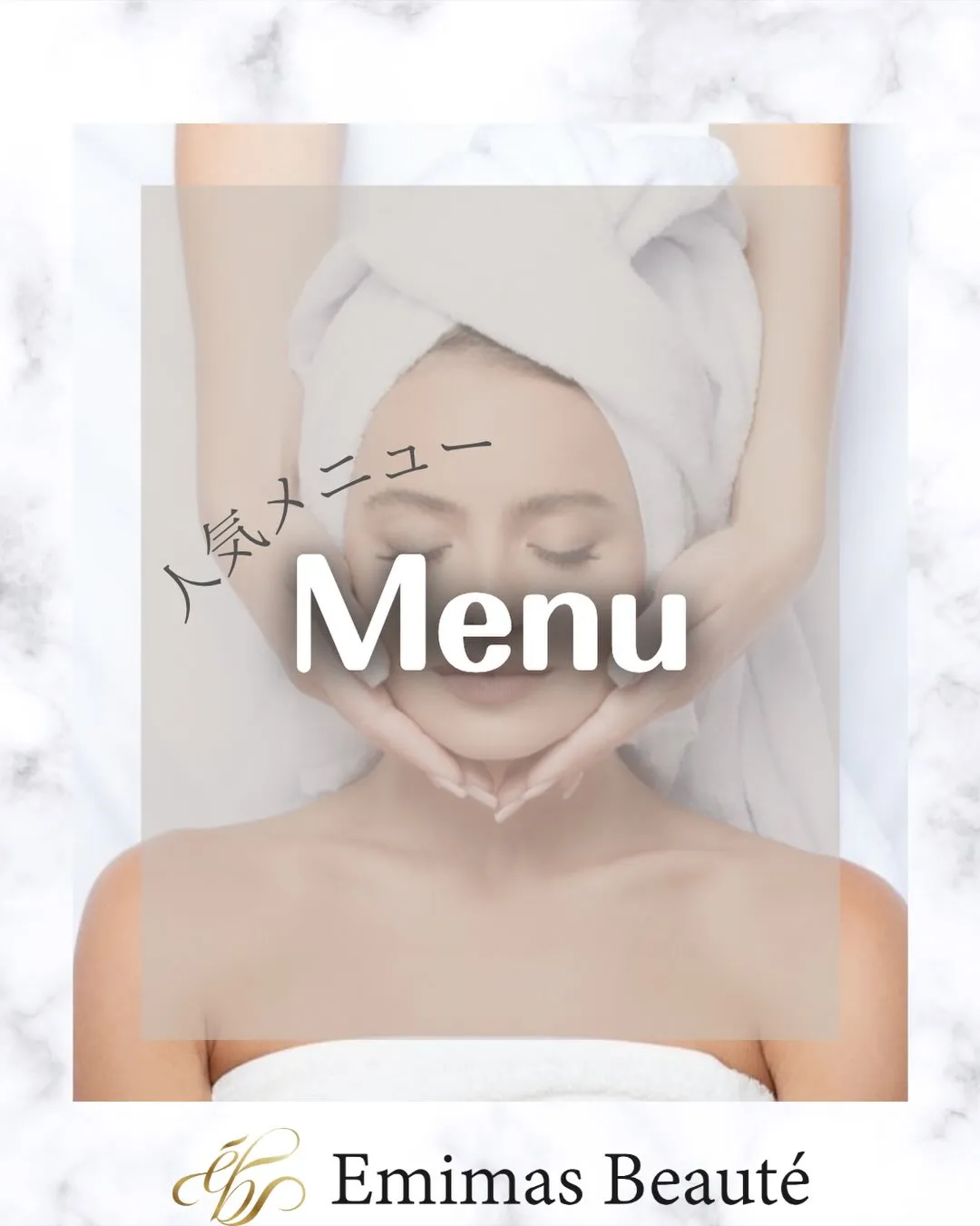 Emimas  Beauté のメニューのご紹介