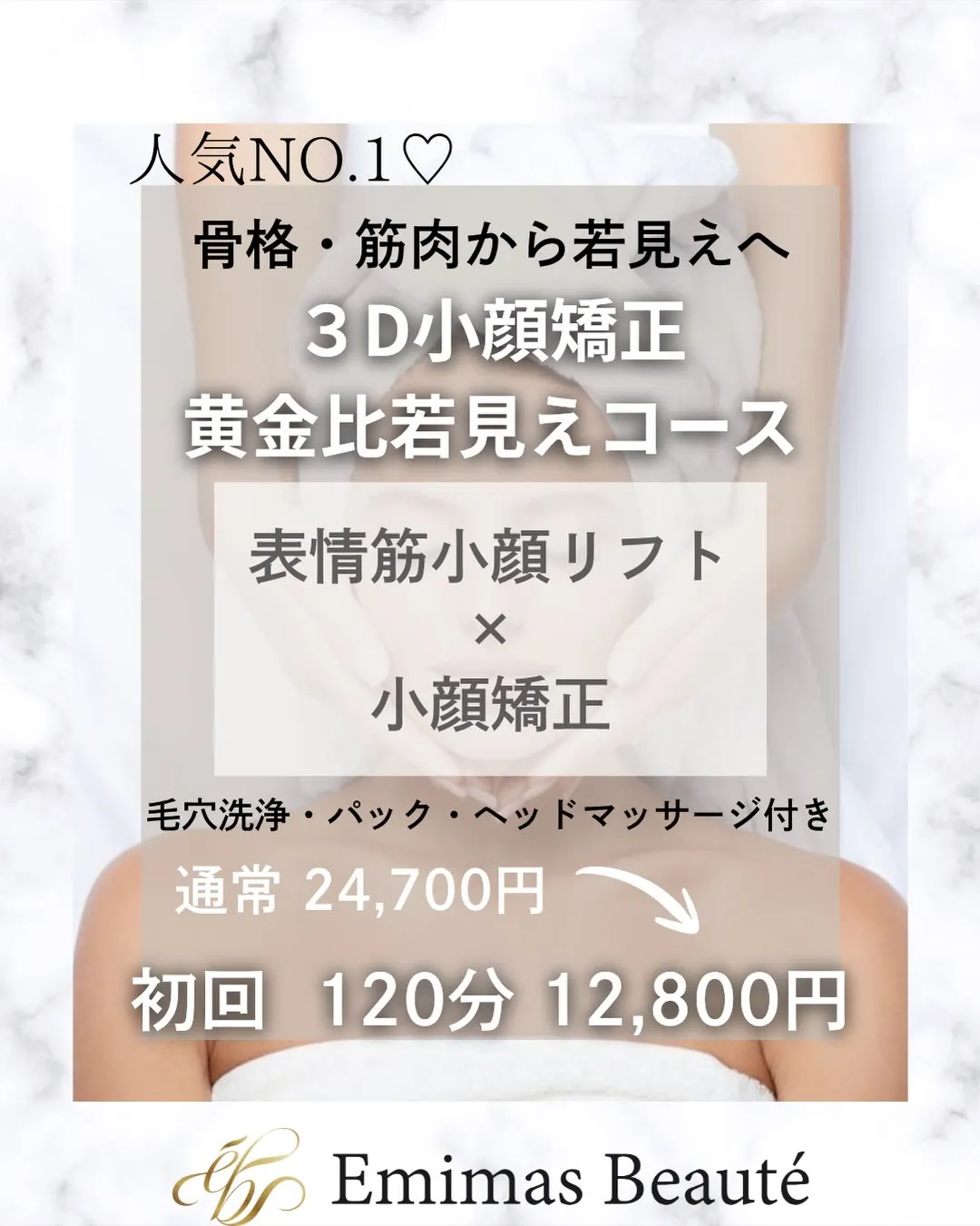 Emimas  Beauté のメニューのご紹介