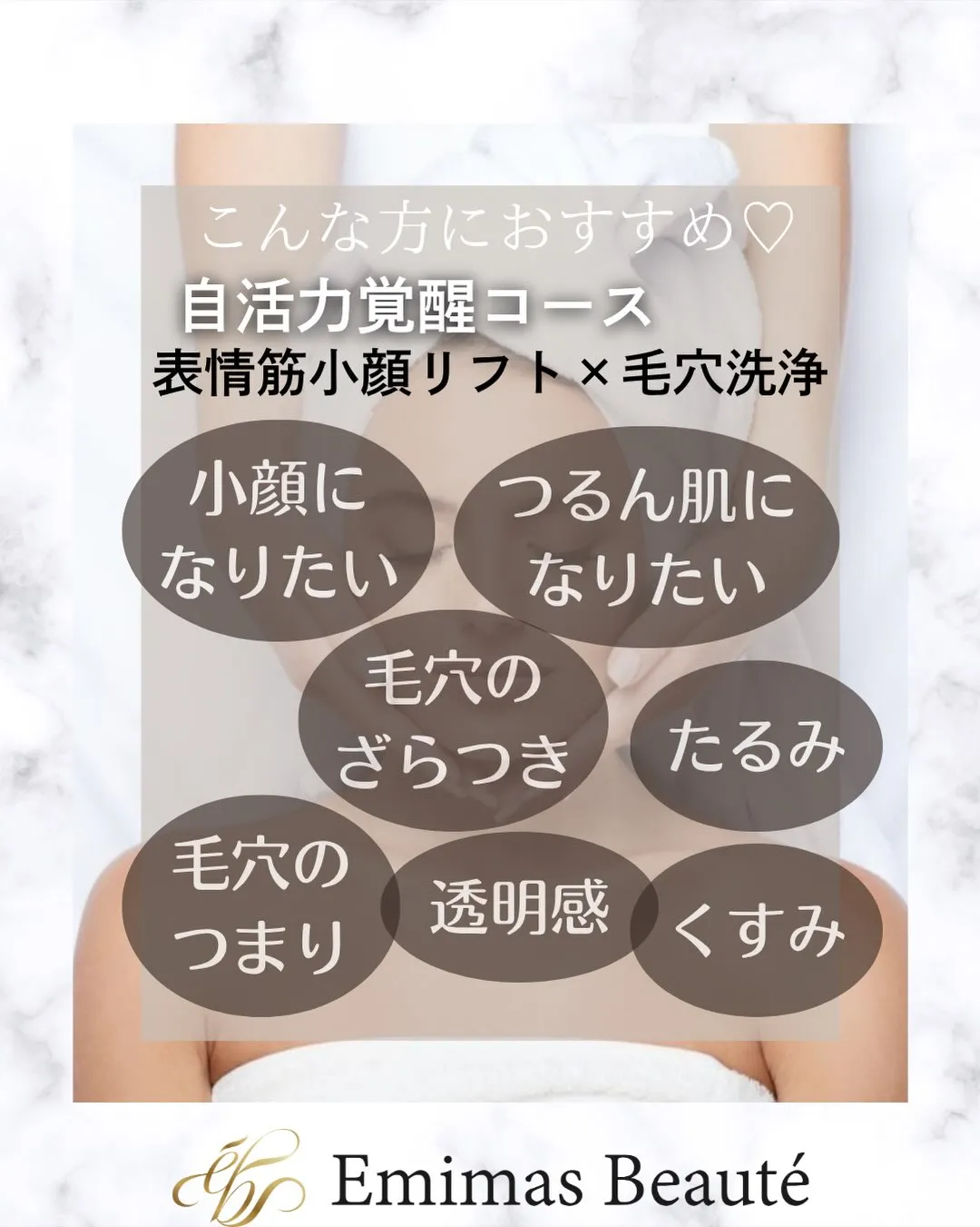 Emimas  Beauté のメニューのご紹介
