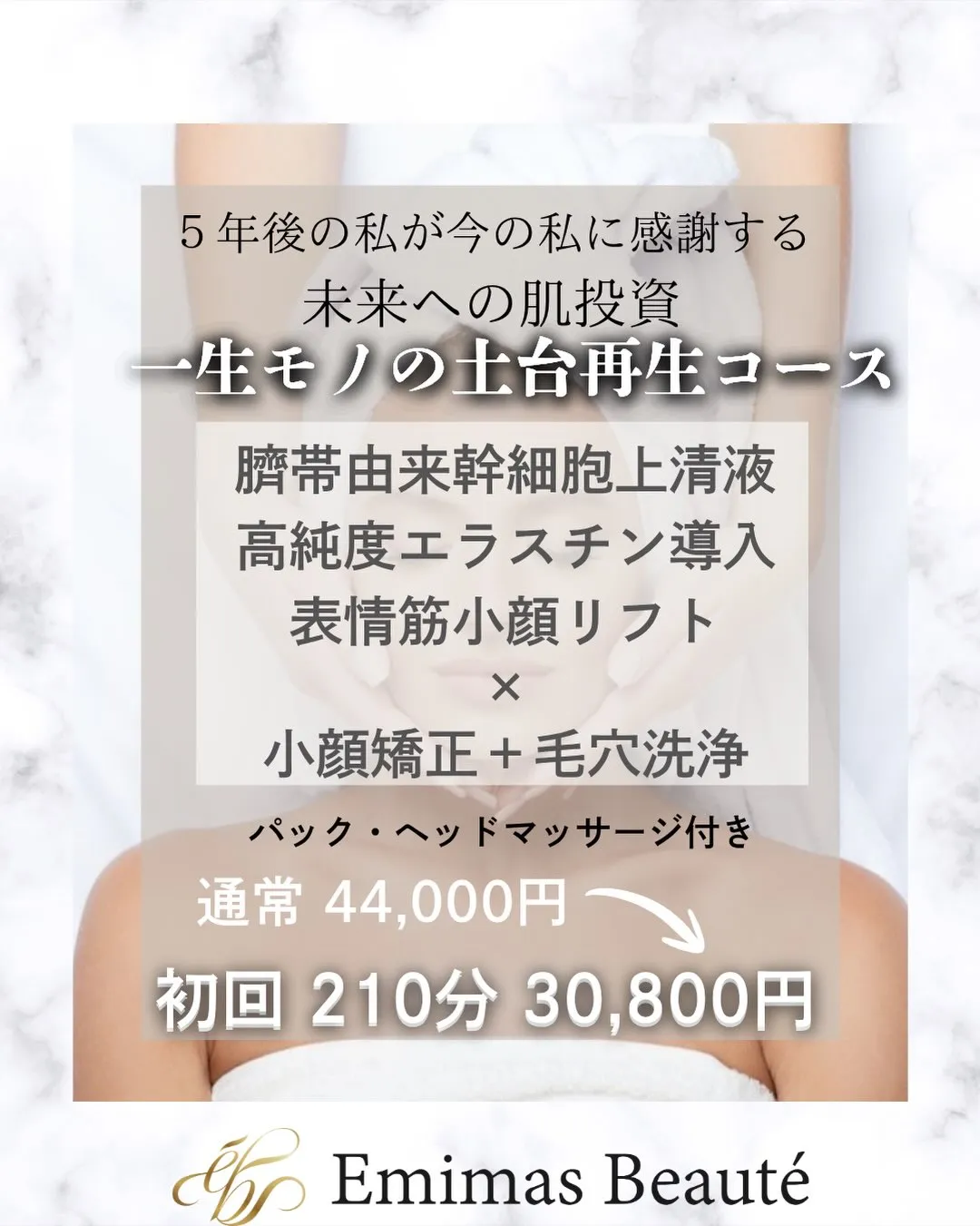 Emimas Beauté の