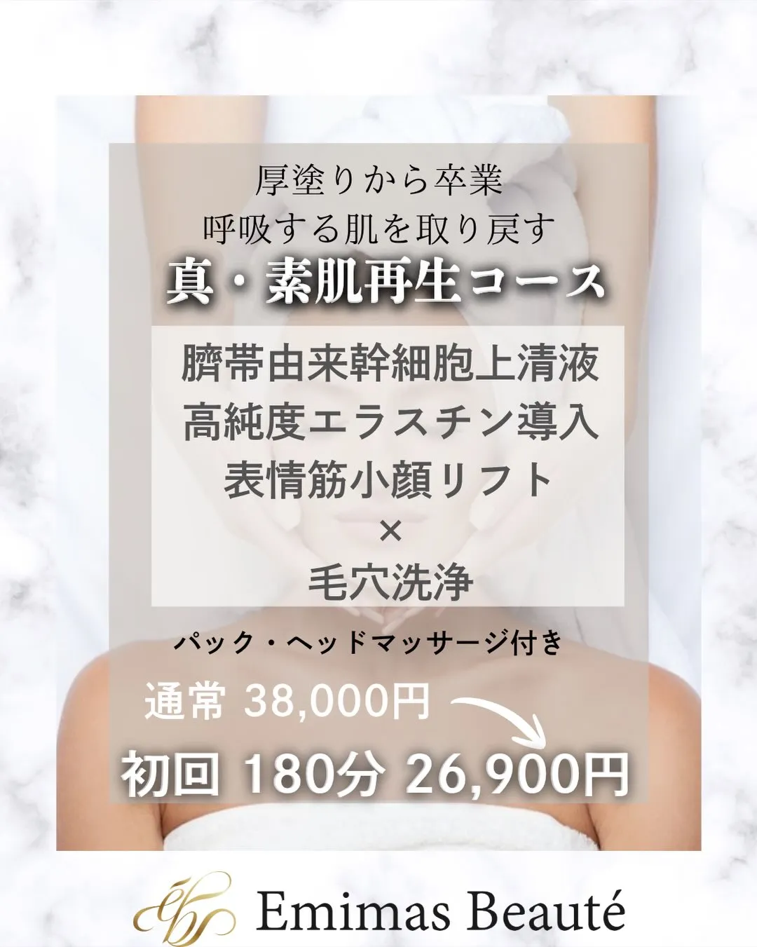 Emimas Beauté の
