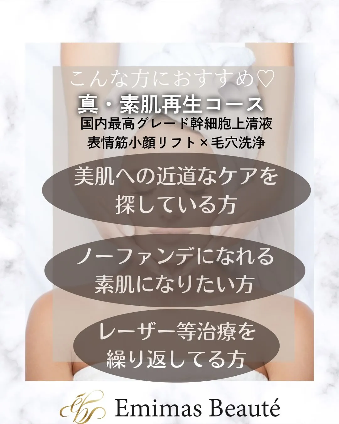 Emimas Beauté の