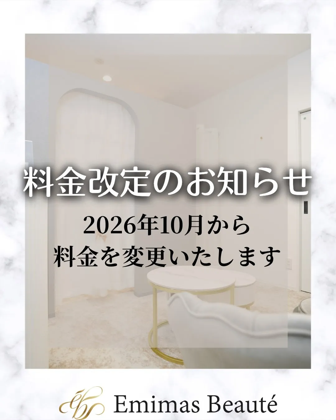 日頃よりEmimas  Beauté をご愛顧賜りまして、誠...