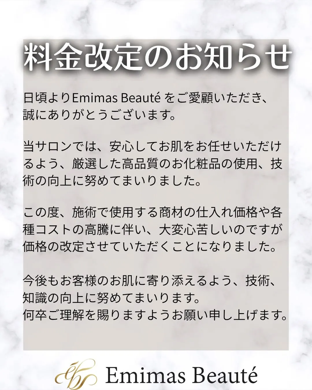 日頃よりEmimas  Beauté をご愛顧賜りまして、誠...
