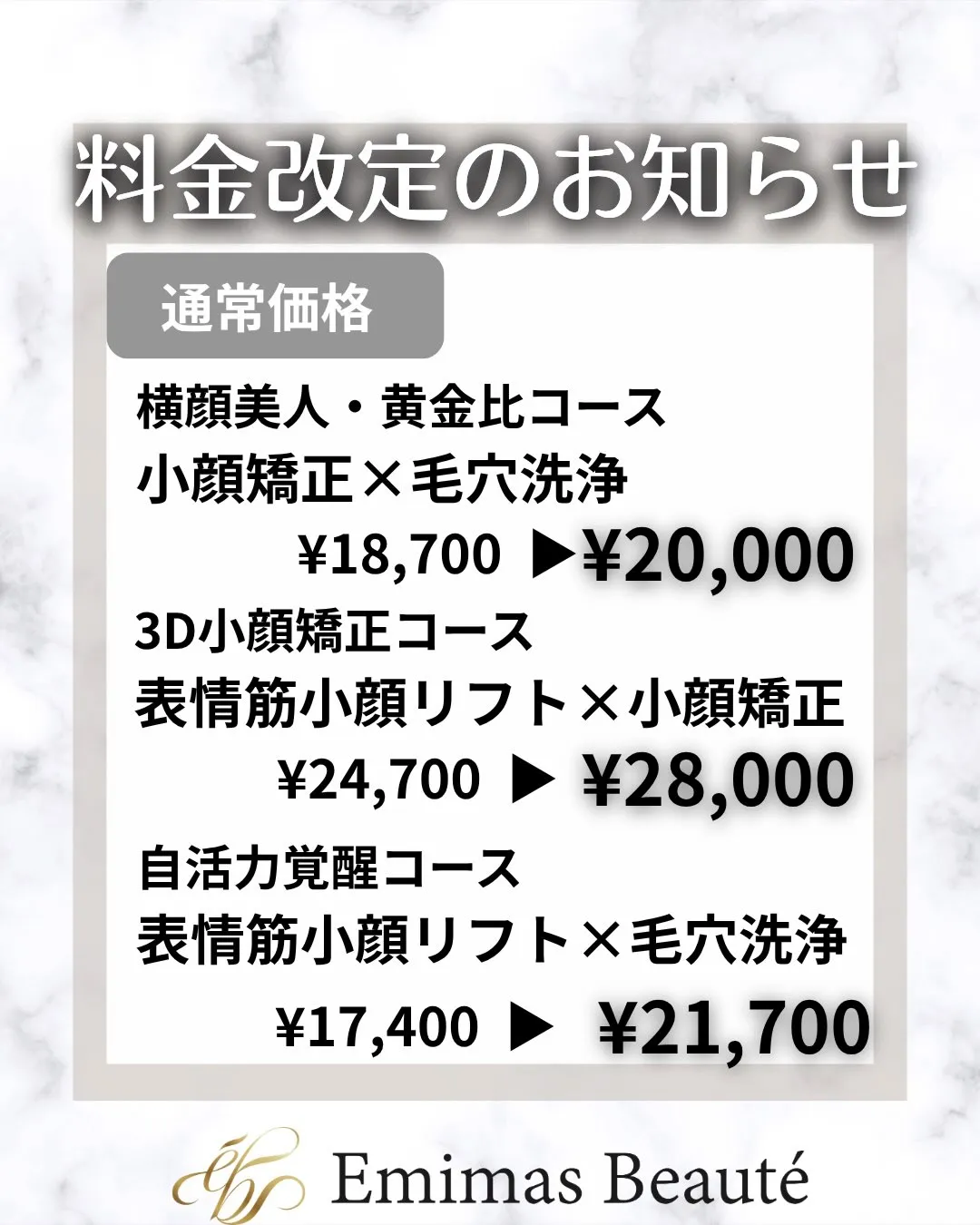 日頃よりEmimas  Beauté をご愛顧賜りまして、誠...