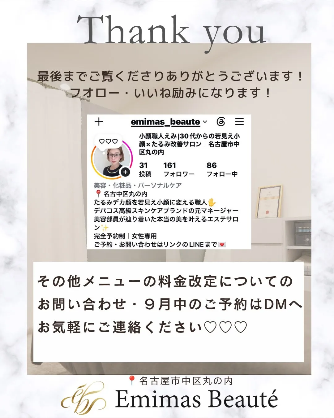 日頃よりEmimas  Beauté をご愛顧賜りまして、誠...